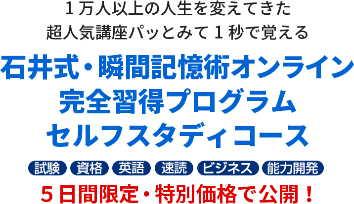 石井式「超」集中法